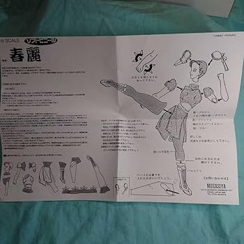 Amazon.co.jp: ガレージキット 春麗 1/6 ムサシヤ ソフト